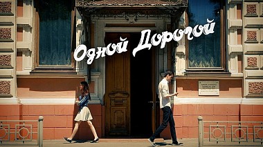 RuAward 2017 - Best Engagement - Одной Дорогой