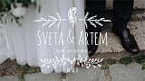 Award 2017 - Καλύτερος Βιντεογράφος - Sveta & Artem