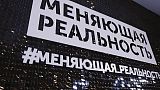 Action RuAward 2019 - Репортаж (мероприятие) - #меняющая_реальность