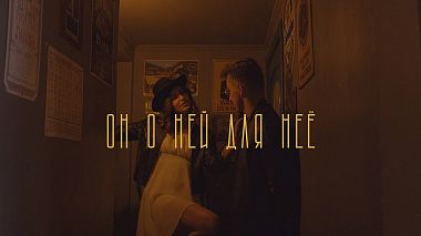 Award 2020 - Nejlepší Lovestory - о НЕЙ, для НЕЁ