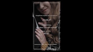 Russia Award 2021 - Save The Date - Видеоприглашение Alex&Elisa