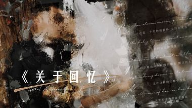 Award 2021 - Καλύτερος Μοντέρ - 《About Memories》