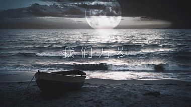 Award 2021 - Nejlepší Lovestory - 《我们万岁》