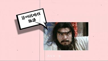 Βιντεογράφος yun Jiang από Σανγκάη, Κίνα - Big talk Westward Journey|《啊》致敬大话西游, anniversary, engagement, erotic, musical video, wedding