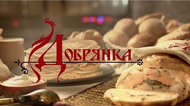 Βιντεογράφος FMA Production από Κρασνογιάρσκ, Ρωσία - Добрянка (корпоративное кино), corporate video