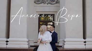 Videógrafo Сергей Жуков de Vorónezh, Rusia - Алексей и Вера, wedding