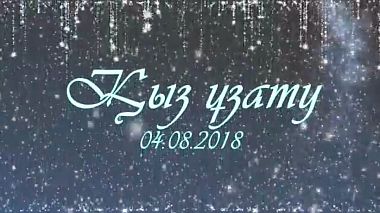 Videógrafo Ботагоз Ибраева de Astana, Casaquistão - Видео приглашение на свадьбу со стороны невесты, event, invitation, musical video, wedding