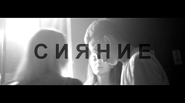 Videografo Arseni Ershov da Minsk, Bielorussia - СИЯНИЕ / die Synthese // 09.02, event, musical video