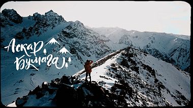 Videographer Andrey Evdokimov from Almaty, Kazakhstan - Аскар Бумага - Фотография как Машина Времени, SDE, backstage, reporting, sport, wedding