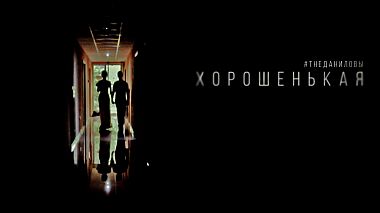 Відеограф Konstantin Kuznetsov, Біробіджан, Росія - #TheДаниловы ХОРОШЕНЬКАЯ, wedding