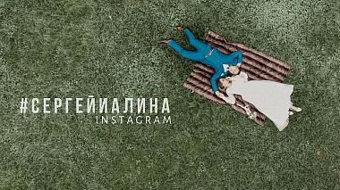 Відеограф Konstantin Kuznetsov, Біробіджан, Росія - #СЕРГЕЙИАЛИНА | Инстаграм ролик, wedding