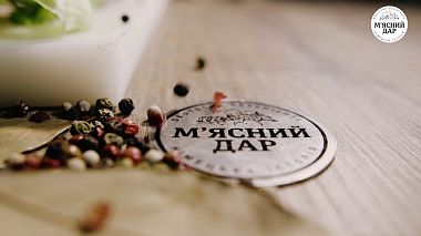 Videographer Микола Гусар from Lutsk, Ukrajina - М'ЯСНИЙ ДАР, advertising
