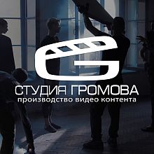Studio Студия Громова