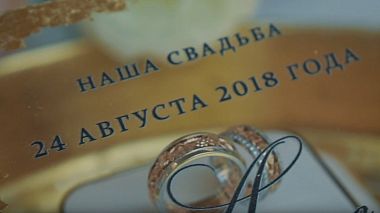 Videographer ANATOLY CHERNOV from Chelyabinsk, Russia - Clip - 24.08.2018 Артём и Евгения, wedding