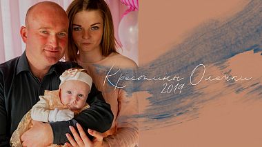 Videographer Mykola Lavrynovych from Kiev, Ukraine - Крестины Олечки 2019. Сhristening baby 2019, baby, backstage, corporate video, drone-video, engagement