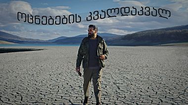 Videographer Roman Neos from Tbilisi, Gruzie - In pursuit of dreams, advertising