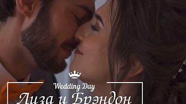 Videógrafo Александр Иванов de São Petersburgo, Rússia - Свадебное Видео Брэндон / Лиза, SDE, event, wedding