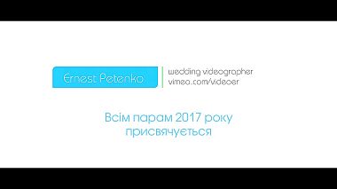 Videographer Ernest Petenko đến từ Всім парам 2017 присвячується, showreel