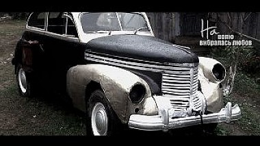 Videographer Ernest Petenko from Chust, Ukrajina - На волю вибралась любов, wedding