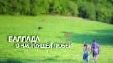 Videographer Sigmart Odessa from Odessa, Ukraine - Баллада о настоящей любви, engagement