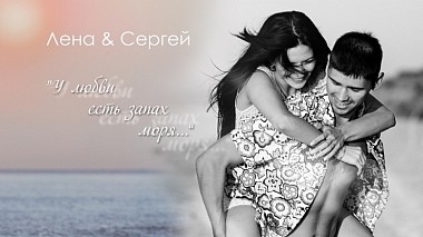 Videographer Aleksandr Kudashkin from Moscow, Russia - У любви есть запах моря ...., engagement