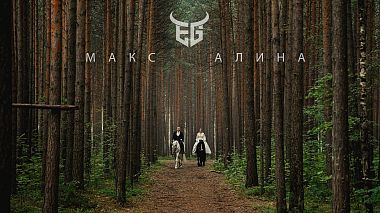 Videographer Edward Galimov from Surgut, Russia - Макс и Алина Тизер, wedding