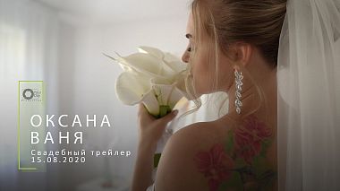 Videographer Aliaksei Tarabuyeu from Minsk, Weißrussland - Свадебный трейлер Оксана и Ваня 15.08.2020, engagement, event, wedding