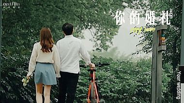 Çin'dan Next Film kameraman - 「NEXTFILM奈肆电影」江阴昊博酒店婚礼《你的婚礼》, düğün