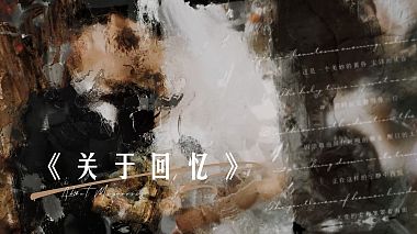 Відеограф Ruozhong Zheng, Гуандун, Китай - 《About Memories》, SDE, engagement, musical video, showreel, wedding