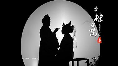 Видеограф He Yu, Сиань, Китай - 明阳相配 万物常生, свадьба