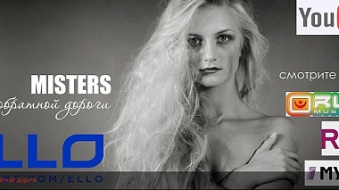 Videografo Ilya Shapiro da Minsk, Bielorussia - MISTERS " Нет обратной дороги", musical video