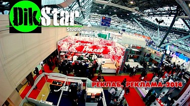 Videographer Игорь Старилов from Moskva, Rusko - Реклаб. РЕКЛАМА-2014 (DikStar), event