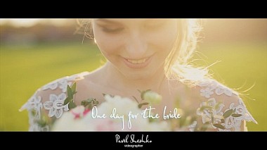 来自 格罗德诺, 白俄罗斯 的摄像师 Павел Шешко - Sofya - One day for the bride, wedding