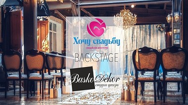Videograf Anton Ermakov din Perm, Rusia - Backstage свадебного агентства "Хочу свадьбу" и студии декора "Basko Dekor", culise