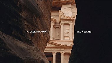 Videographer Dubteam Prod from Kazan, Russia - По следам самой яркой звезды, drone-video, engagement, event, wedding