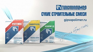 Videographer GoodLife Production Studio from Moscou, Russie - Гипсополимер, advertising