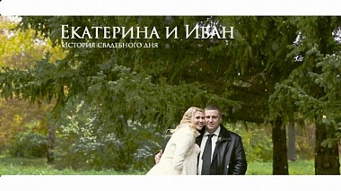 Videographer Григорий Тугульбаев from Moskva, Rusko - Екатерина и Иван, wedding