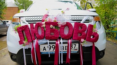 Відеограф Triada Studio, Іваново, Росія - Алексей и Ольга, wedding