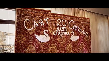 Videógrafo Anton Petrov de Karagandá, Kazajistán - 20 years of marriage, anniversary, event, wedding