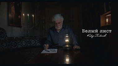 来自 莫斯科, 俄罗斯 的摄像师 Kabir  Gimbatov - Белый лист, anniversary, invitation, musical video, training video, wedding
