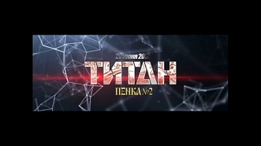 Videographer Марк Фильм from Nab.Chelny, Russia - Пенная вечеринка #2 в ночной клуб ТИТАН, advertising