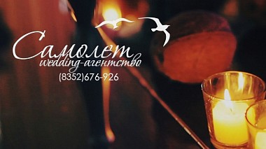 Videographer Евгений Кочергин from Cheboksary, Russia - wedding-агенство Самолет, г. Чебоксары, advertising