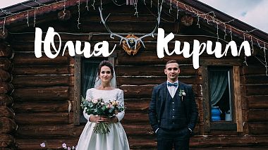 Videographer MAXIM KOVALHUK from Moskva, Rusko - Кирилл & Юлия, wedding