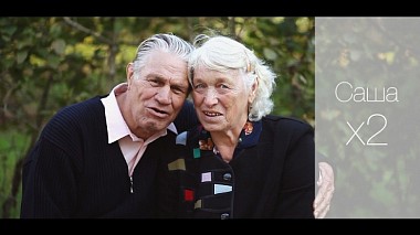 Videographer Дмитрий Серпуховитин from Saint Petersburg, Russia - Саша х2. 50 лет вместе., anniversary, engagement, wedding