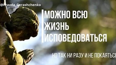 Filmowiec Артур Гульпак z Czerniwice, Ukraina - Можно всю жизнь исповедоваться, но так ни разу и не покаяться., reporting