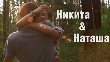 Videographer Видеомастерская  Луна from Čeljabinsk, Rusko - Никита и Наташа, engagement, event, wedding