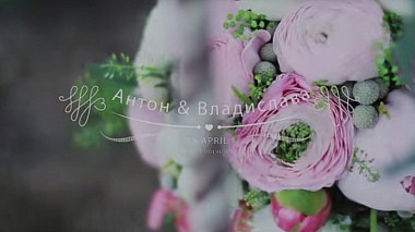 来自 明思克, 白俄罗斯 的摄像师 Vitali Andreyavets - Антон и Владислава, corporate video, reporting, wedding