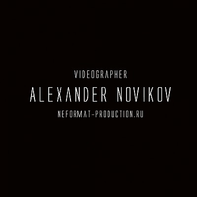 Videograf Александр Новиков