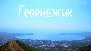 Videographer Максим  Булгаков from Bělgorod, Rusko - Геленджик | Gelendzhik, musical video, reporting