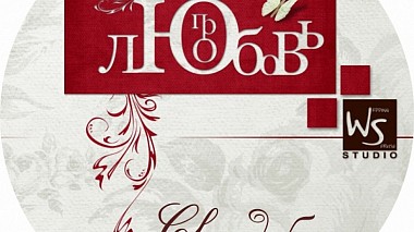 来自 明思克, 白俄罗斯 的摄像师 Sergey Kachanouski - Свадебный клип, wedding